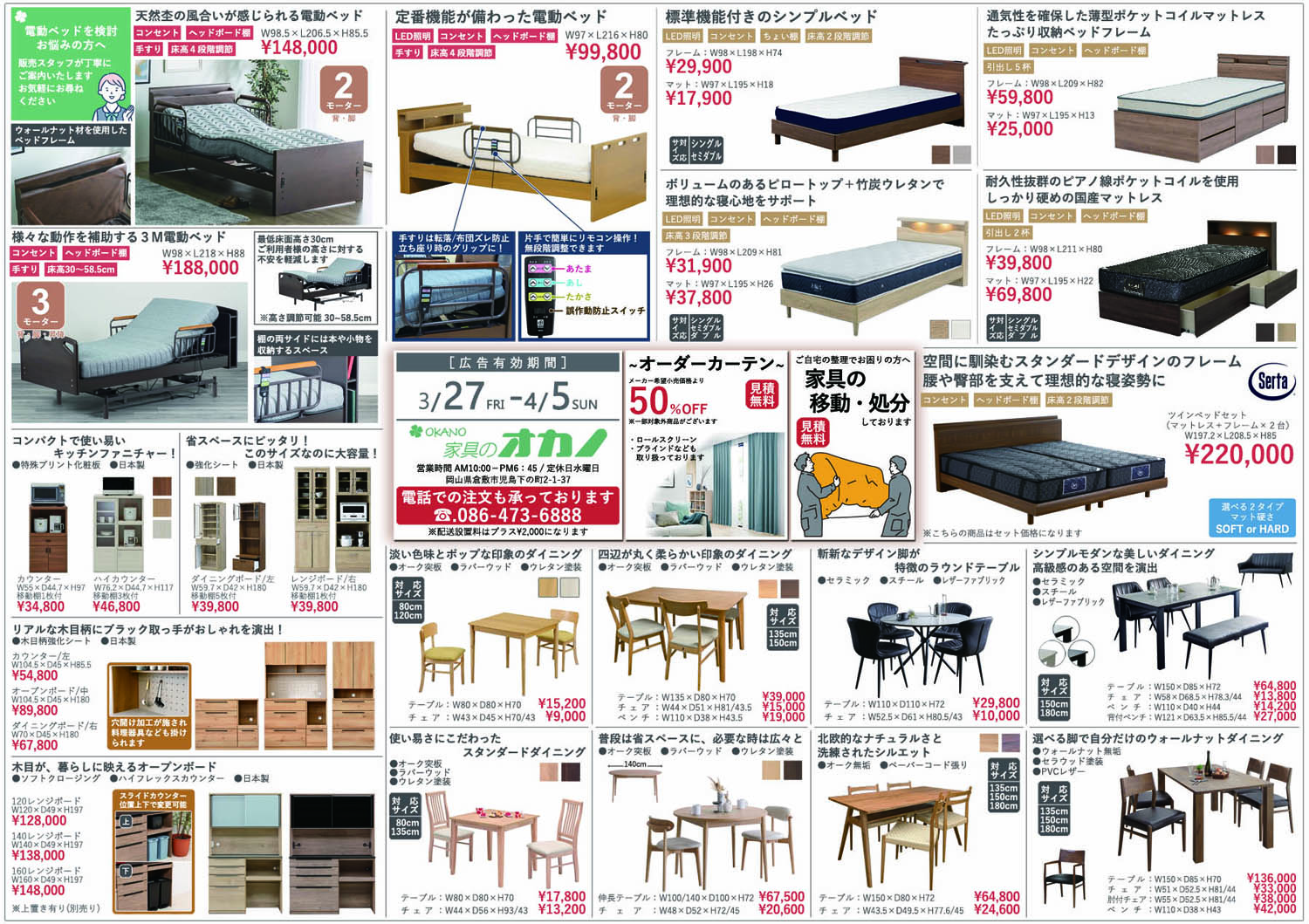 B4チラシ(表)202603