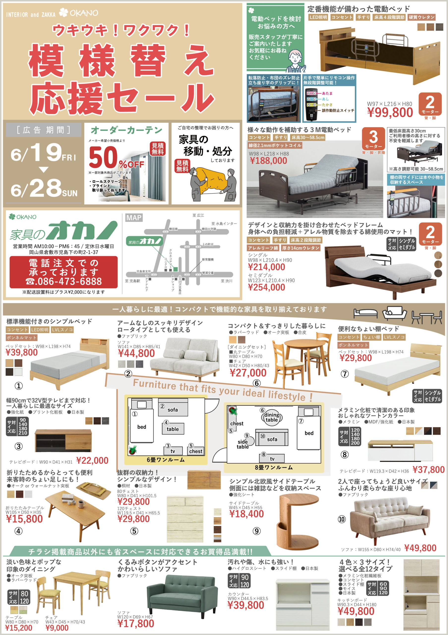 チラシ20260519_OMOTE